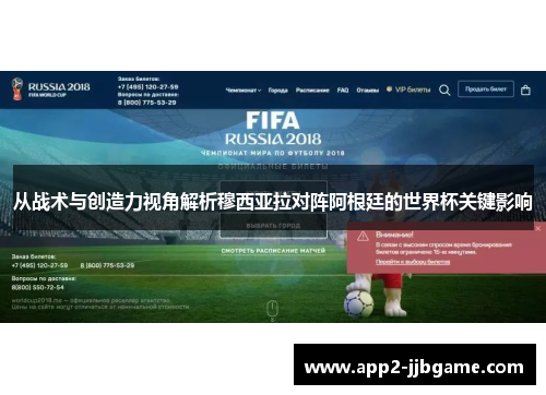 从战术与创造力视角解析穆西亚拉对阵阿根廷的世界杯关键影响