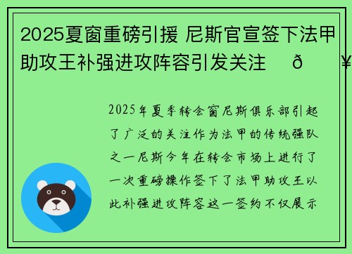 2025夏窗重磅引援 尼斯官宣签下法甲助攻王补强进攻阵容引发关注 ⚽🔥