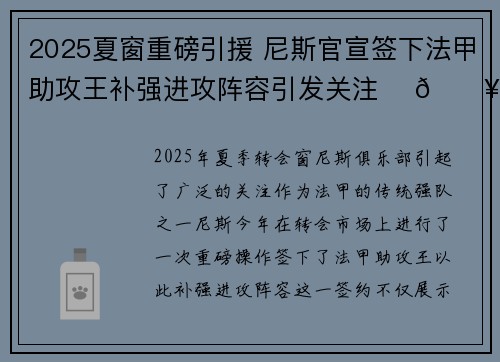 2025夏窗重磅引援 尼斯官宣签下法甲助攻王补强进攻阵容引发关注 ⚽🔥 2025夏窗重磅引援 尼斯官宣签下法甲助攻王补强进攻阵容引发关注 ⚽🔥