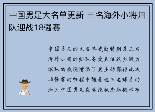 中国男足大名单更新 三名海外小将归队迎战18强赛