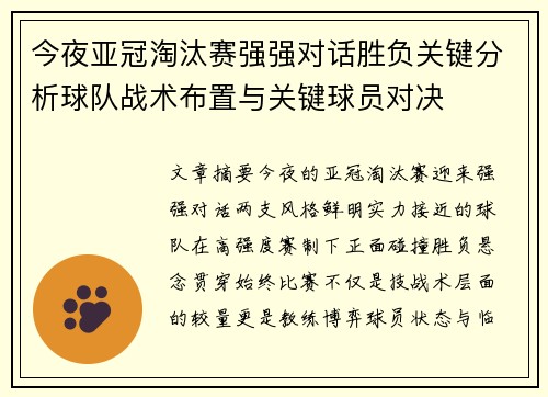 今夜亚冠淘汰赛强强对话胜负关键分析球队战术布置与关键球员对决