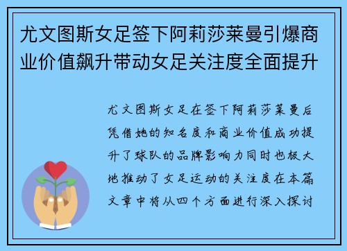 尤文图斯女足签下阿莉莎莱曼引爆商业价值飙升带动女足关注度全面提升