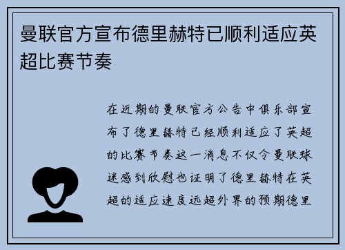曼联官方宣布德里赫特已顺利适应英超比赛节奏