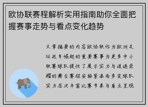 欧协联赛程解析实用指南助你全面把握赛事走势与看点变化趋势
