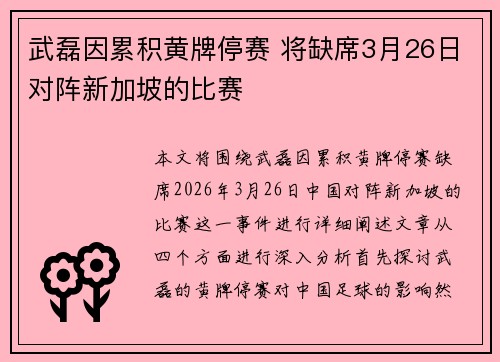 武磊因累积黄牌停赛 将缺席3月26日对阵新加坡的比赛